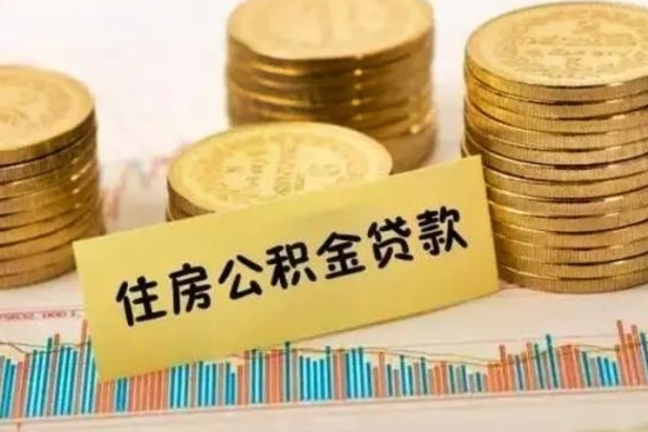 江西离职公积金有必要取出来吗（离职了公积金有没有必要提）