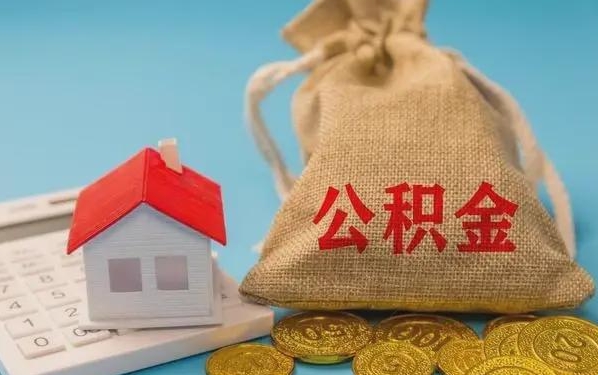 江西公积金提取流程